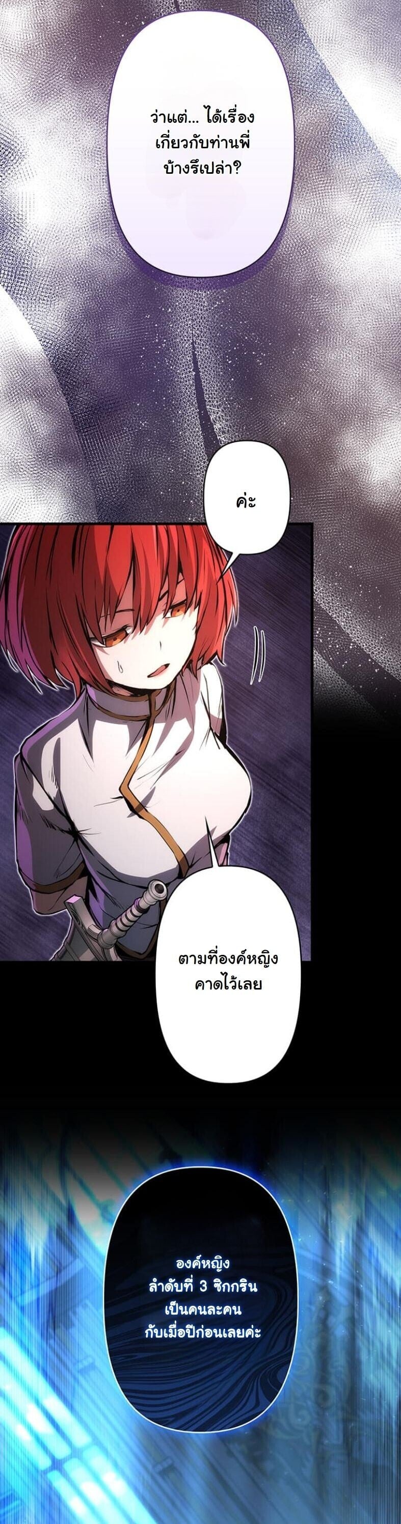I Became a Cheat-Level Skill Thief ราชันจอมโจรปล้นสกิลเทพ ตอนที่ 18 page 11
