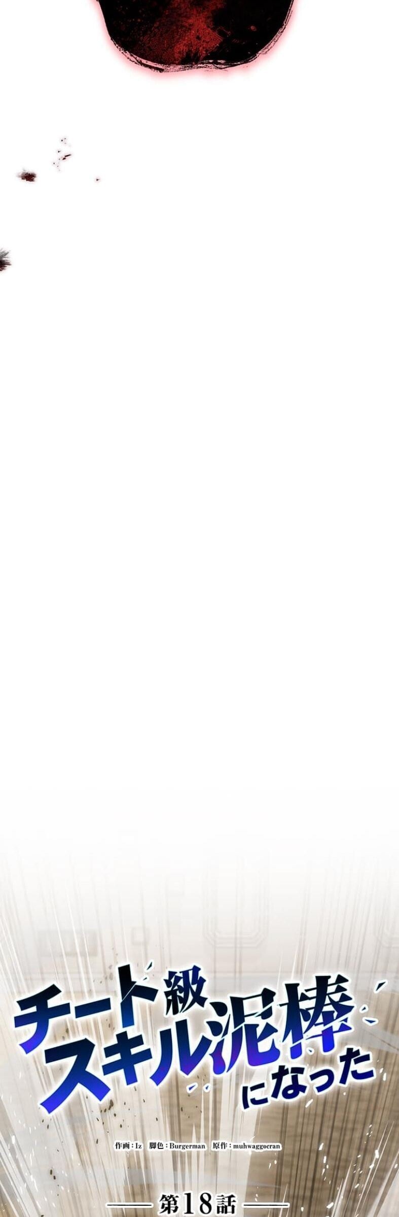 I Became a Cheat-Level Skill Thief ราชันจอมโจรปล้นสกิลเทพ ตอนที่ 18 page 16