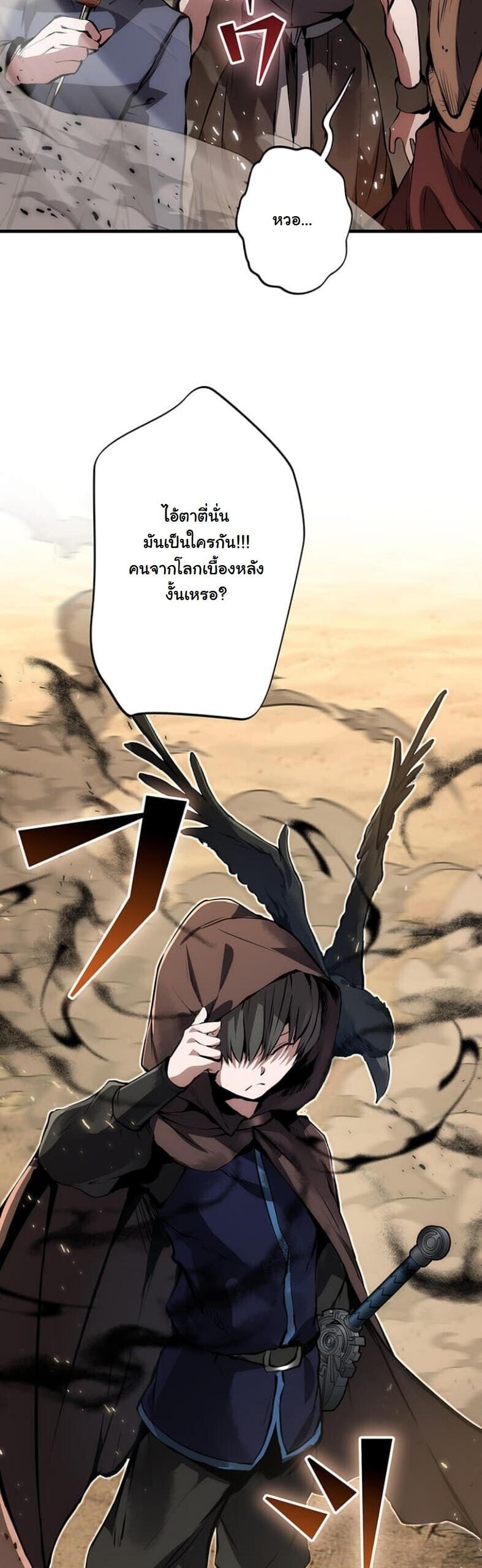 I Became a Cheat-Level Skill Thief ราชันจอมโจรปล้นสกิลเทพ ตอนที่ 18 page 20