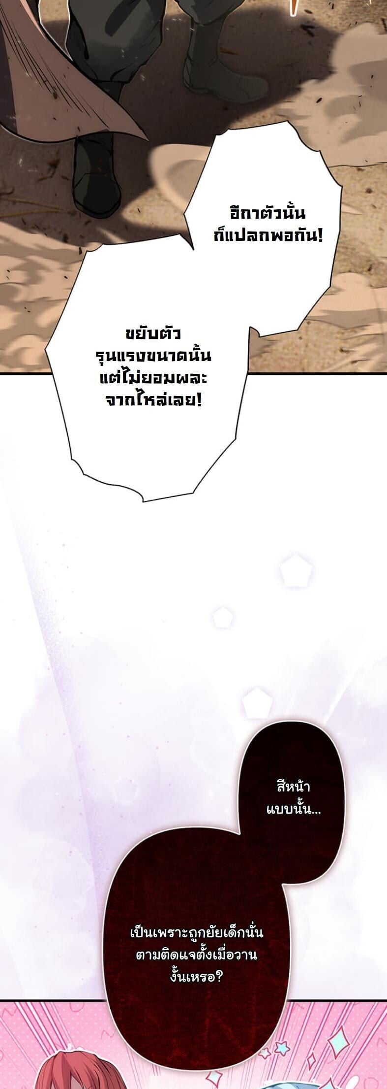 I Became a Cheat-Level Skill Thief ราชันจอมโจรปล้นสกิลเทพ ตอนที่ 18 page 21