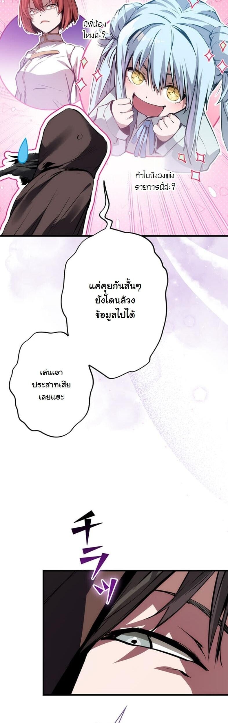 I Became a Cheat-Level Skill Thief ราชันจอมโจรปล้นสกิลเทพ ตอนที่ 18 page 22