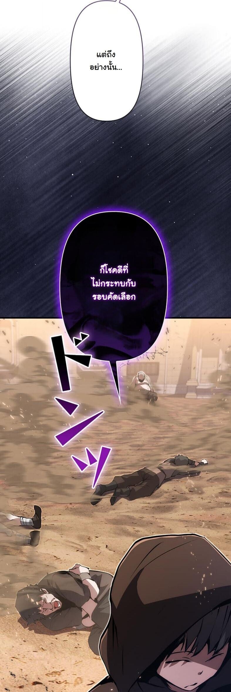 I Became a Cheat-Level Skill Thief ราชันจอมโจรปล้นสกิลเทพ ตอนที่ 18 page 23