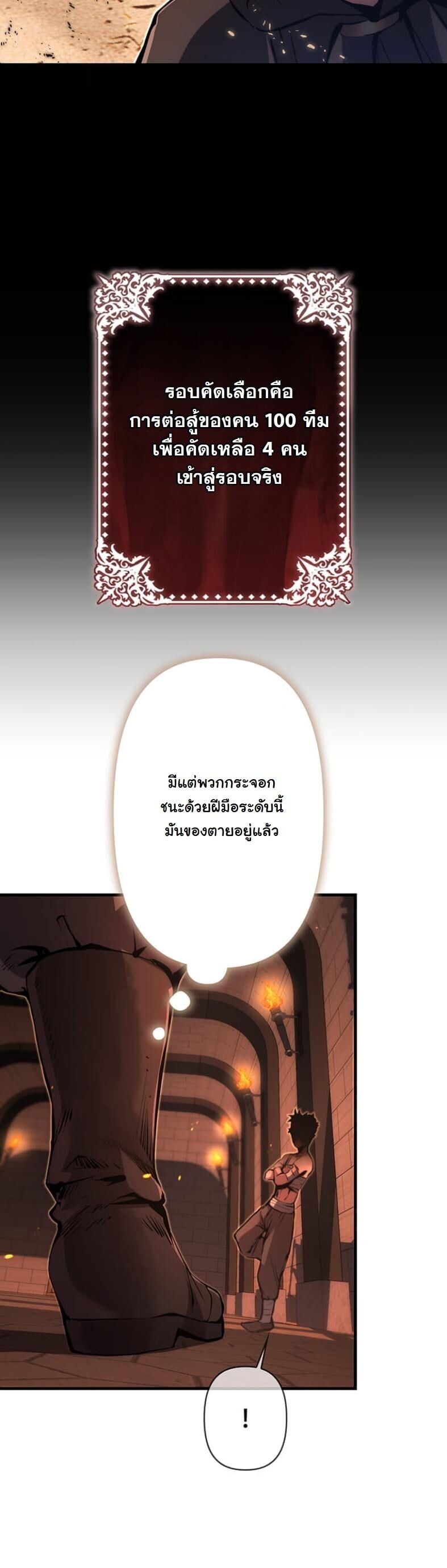 I Became a Cheat-Level Skill Thief ราชันจอมโจรปล้นสกิลเทพ ตอนที่ 18 page 24