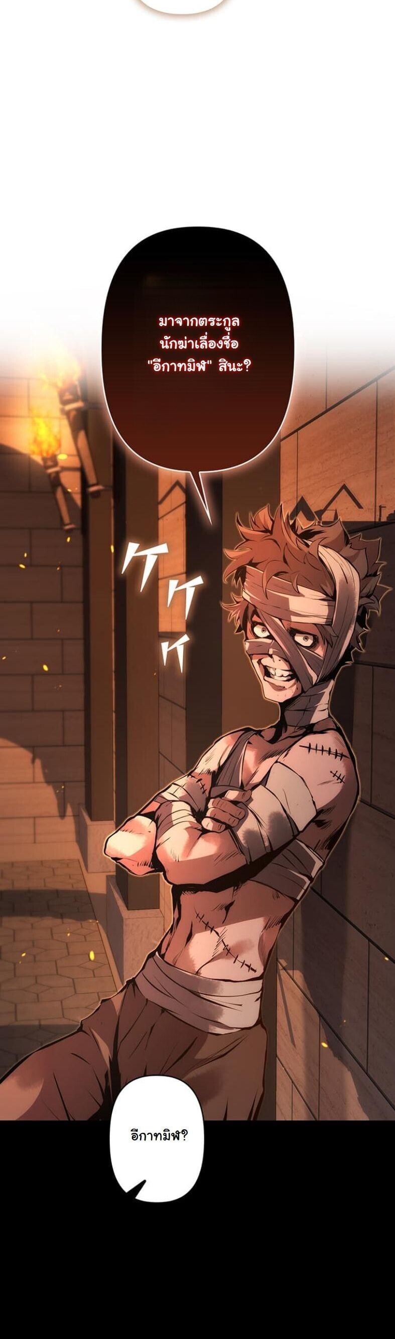 I Became a Cheat-Level Skill Thief ราชันจอมโจรปล้นสกิลเทพ ตอนที่ 18 page 26