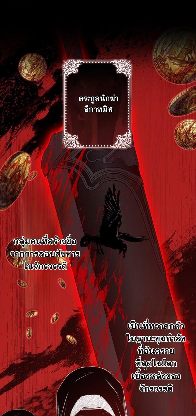 I Became a Cheat-Level Skill Thief ราชันจอมโจรปล้นสกิลเทพ ตอนที่ 18 page 27