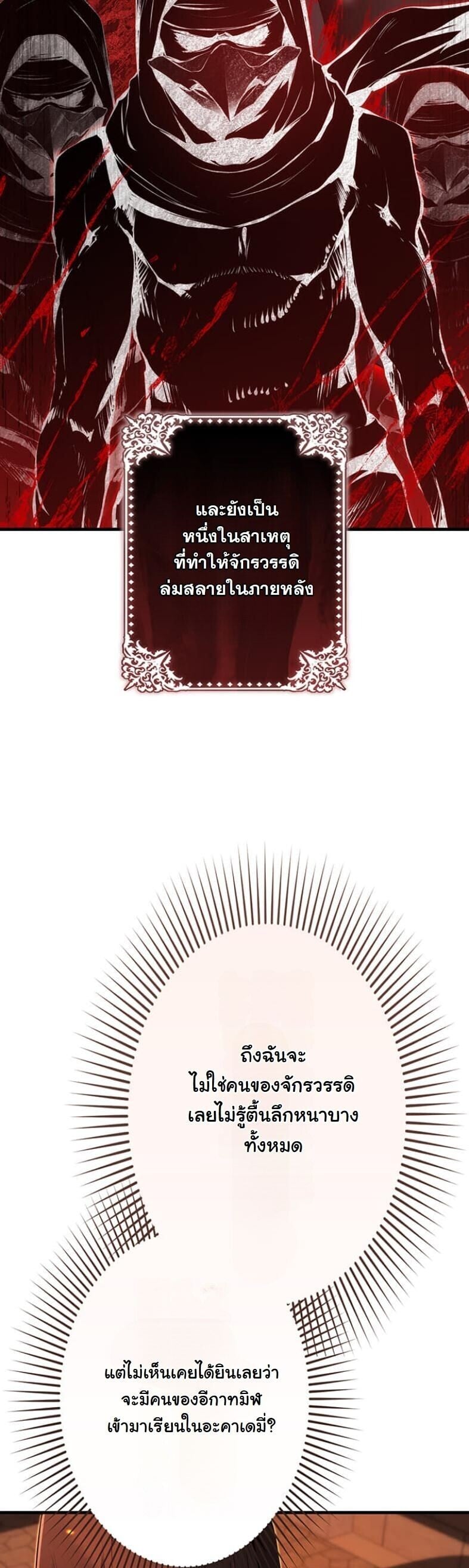 I Became a Cheat-Level Skill Thief ราชันจอมโจรปล้นสกิลเทพ ตอนที่ 18 page 28