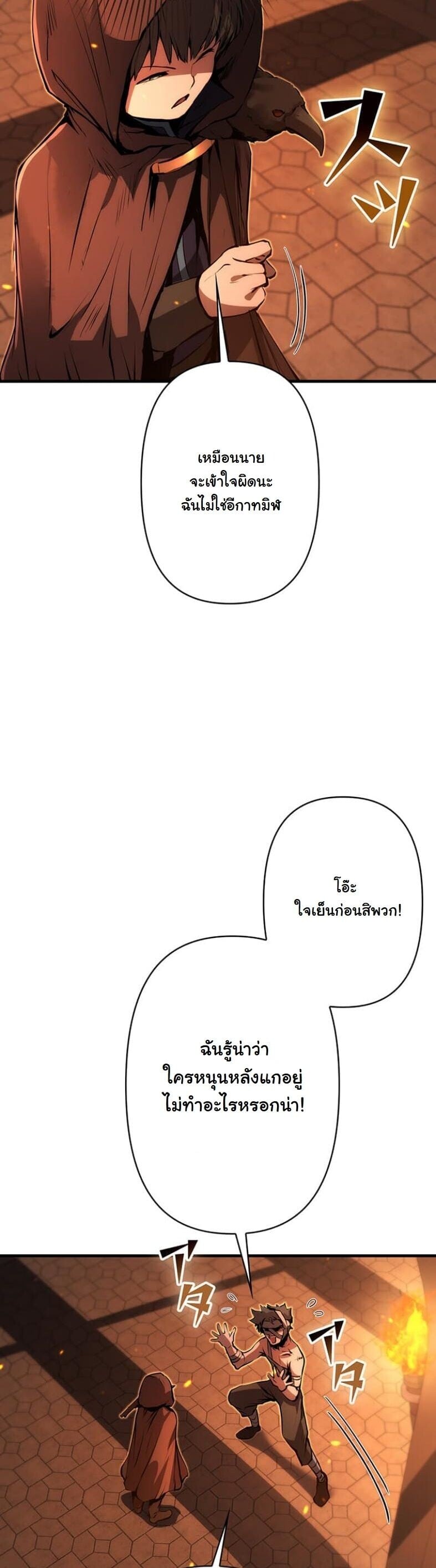I Became a Cheat-Level Skill Thief ราชันจอมโจรปล้นสกิลเทพ ตอนที่ 18 page 29