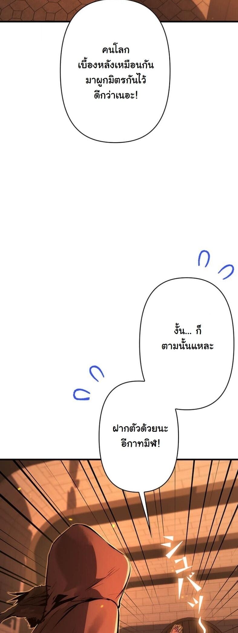 I Became a Cheat-Level Skill Thief ราชันจอมโจรปล้นสกิลเทพ ตอนที่ 18 page 30