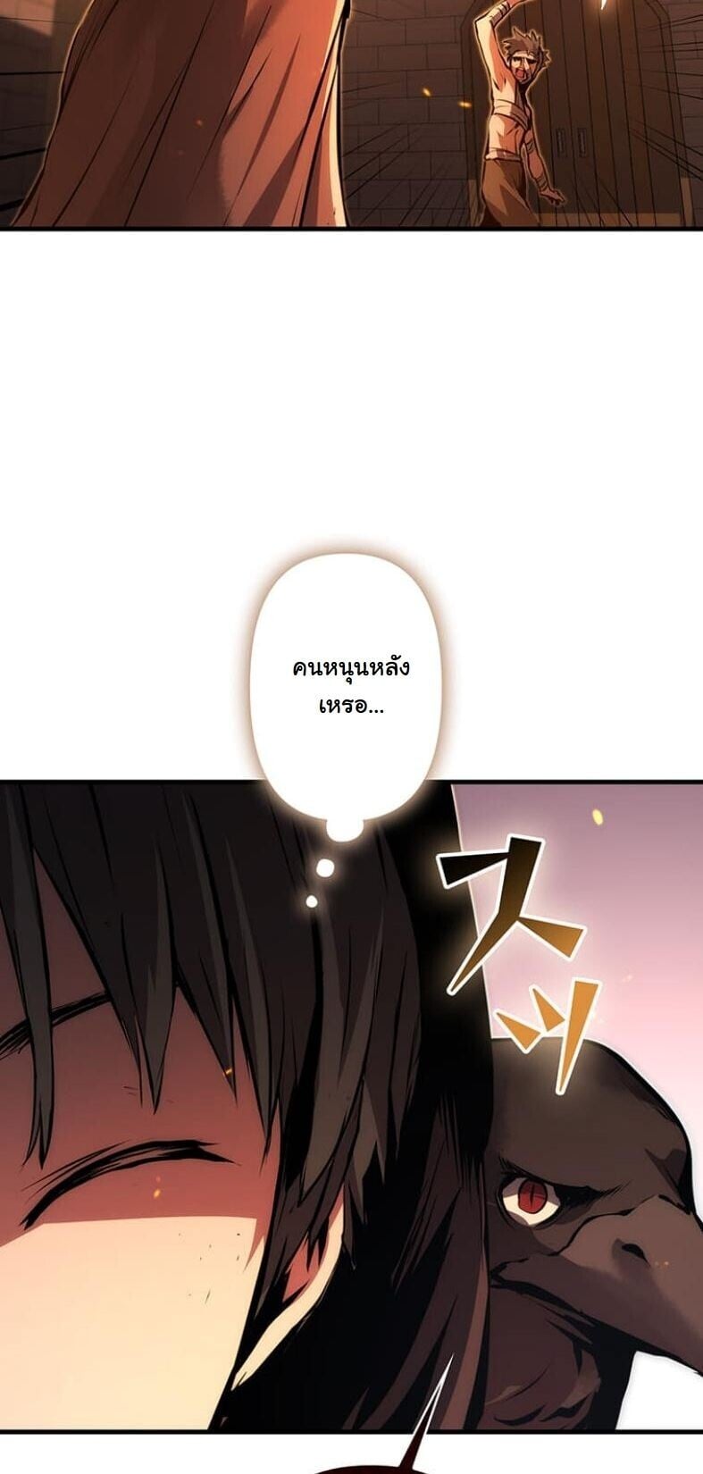 I Became a Cheat-Level Skill Thief ราชันจอมโจรปล้นสกิลเทพ ตอนที่ 18 page 31