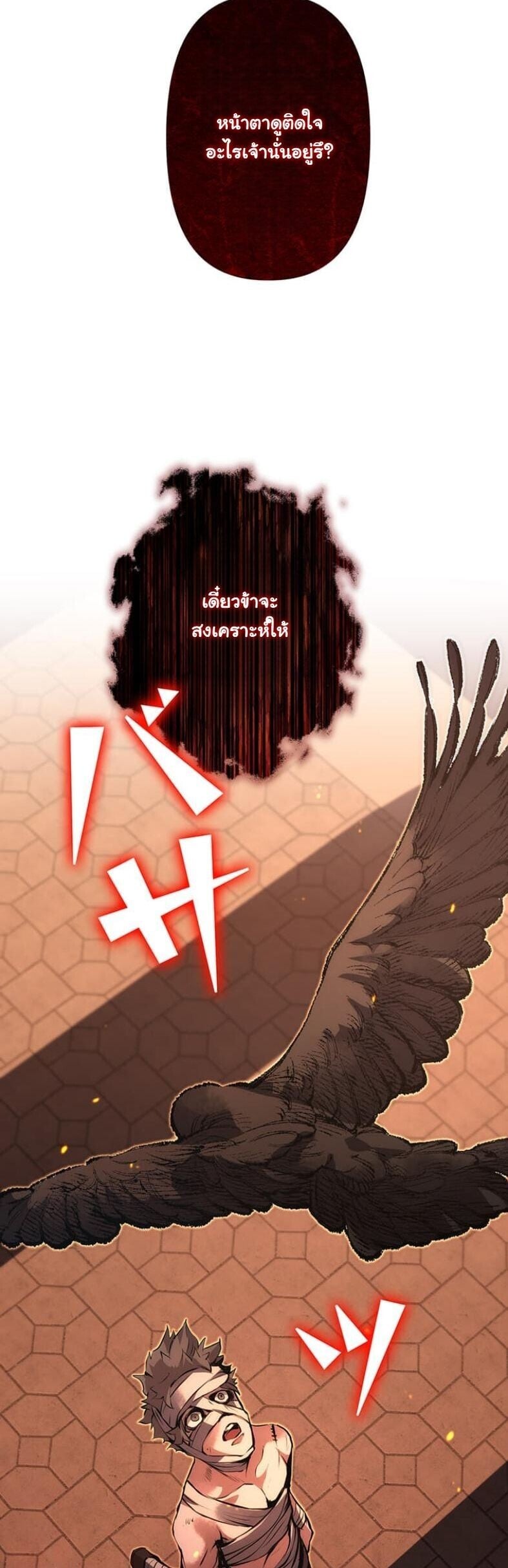 I Became a Cheat-Level Skill Thief ราชันจอมโจรปล้นสกิลเทพ ตอนที่ 18 page 32