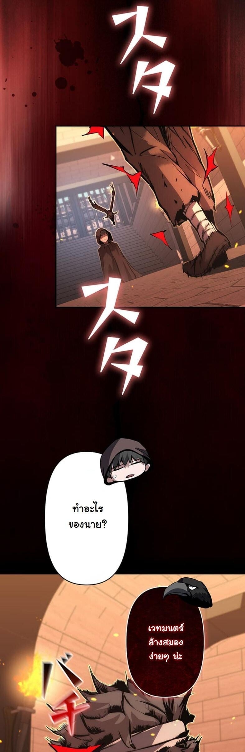 I Became a Cheat-Level Skill Thief ราชันจอมโจรปล้นสกิลเทพ ตอนที่ 18 page 34