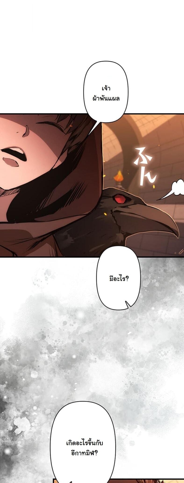 I Became a Cheat-Level Skill Thief ราชันจอมโจรปล้นสกิลเทพ ตอนที่ 18 page 36