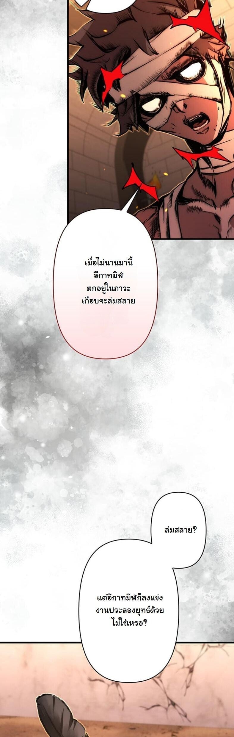 I Became a Cheat-Level Skill Thief ราชันจอมโจรปล้นสกิลเทพ ตอนที่ 18 page 37