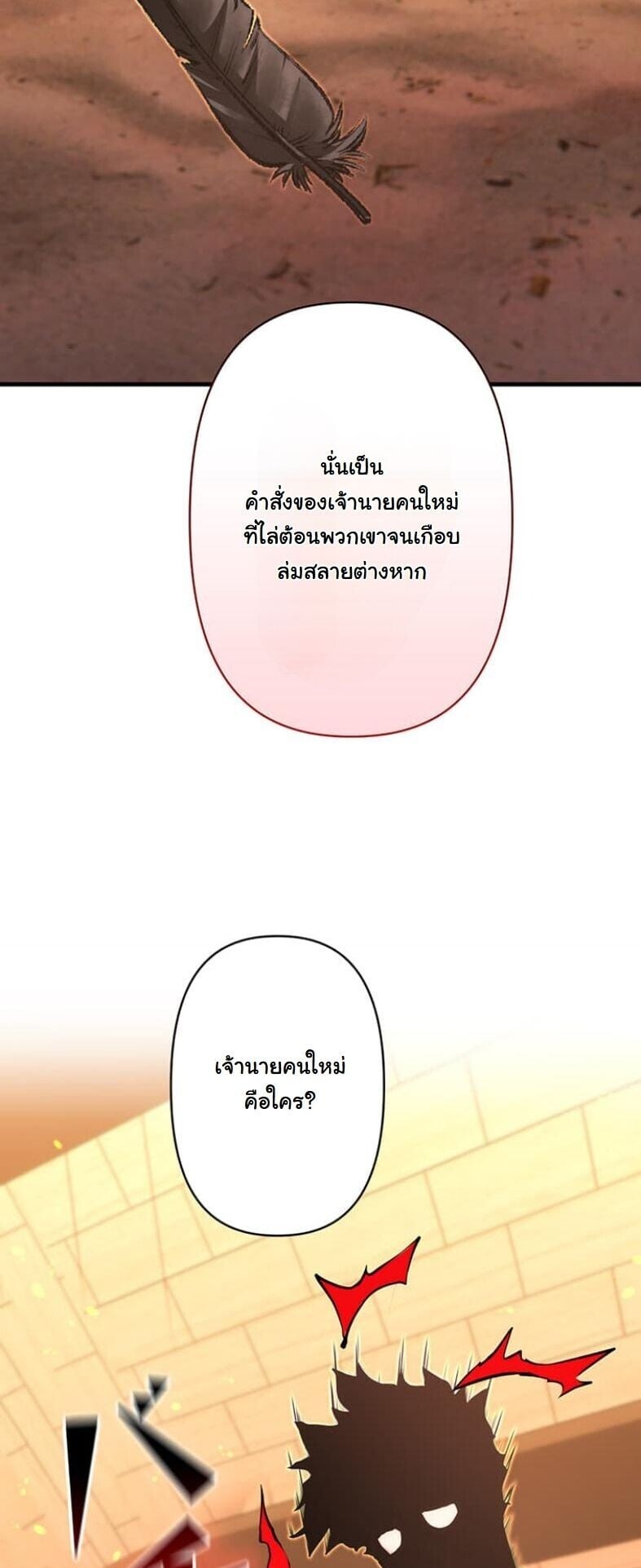 I Became a Cheat-Level Skill Thief ราชันจอมโจรปล้นสกิลเทพ ตอนที่ 18 page 38