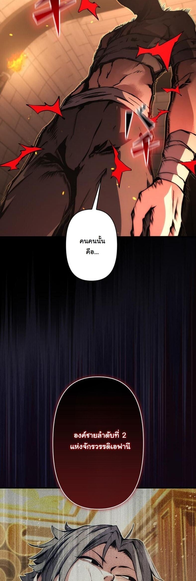 I Became a Cheat-Level Skill Thief ราชันจอมโจรปล้นสกิลเทพ ตอนที่ 18 page 39