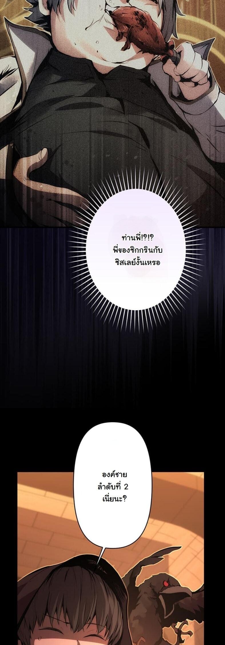 I Became a Cheat-Level Skill Thief ราชันจอมโจรปล้นสกิลเทพ ตอนที่ 18 page 40