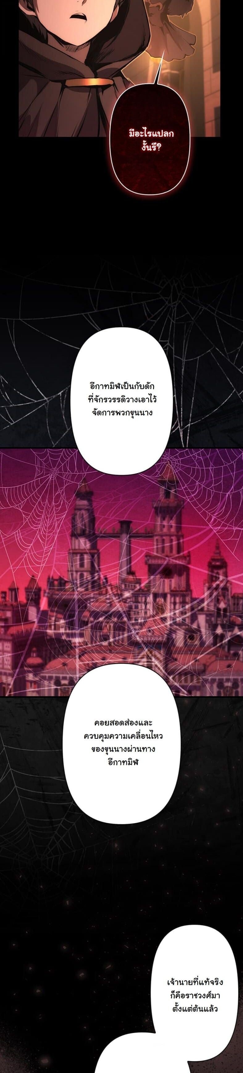 I Became a Cheat-Level Skill Thief ราชันจอมโจรปล้นสกิลเทพ ตอนที่ 18 page 41