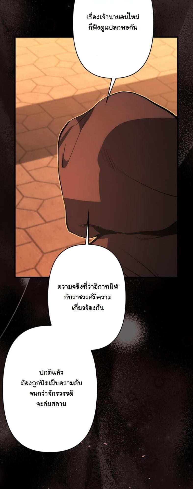 I Became a Cheat-Level Skill Thief ราชันจอมโจรปล้นสกิลเทพ ตอนที่ 18 page 42
