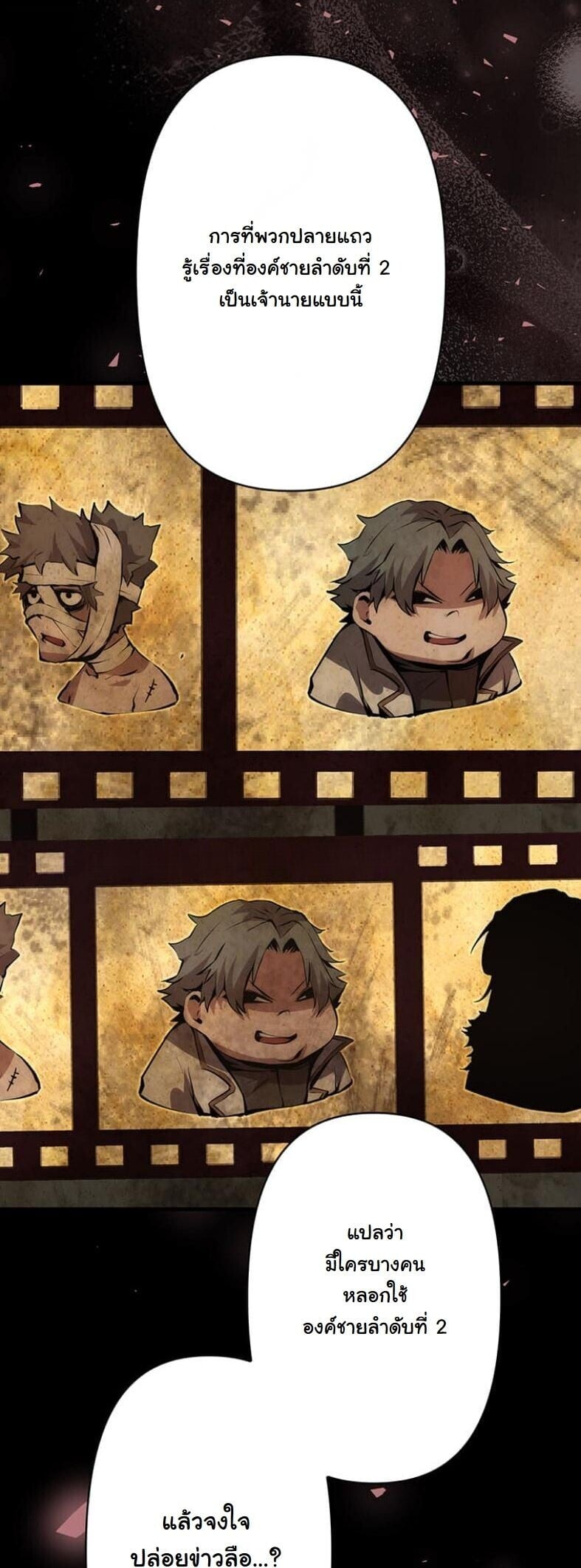 I Became a Cheat-Level Skill Thief ราชันจอมโจรปล้นสกิลเทพ ตอนที่ 18 page 43