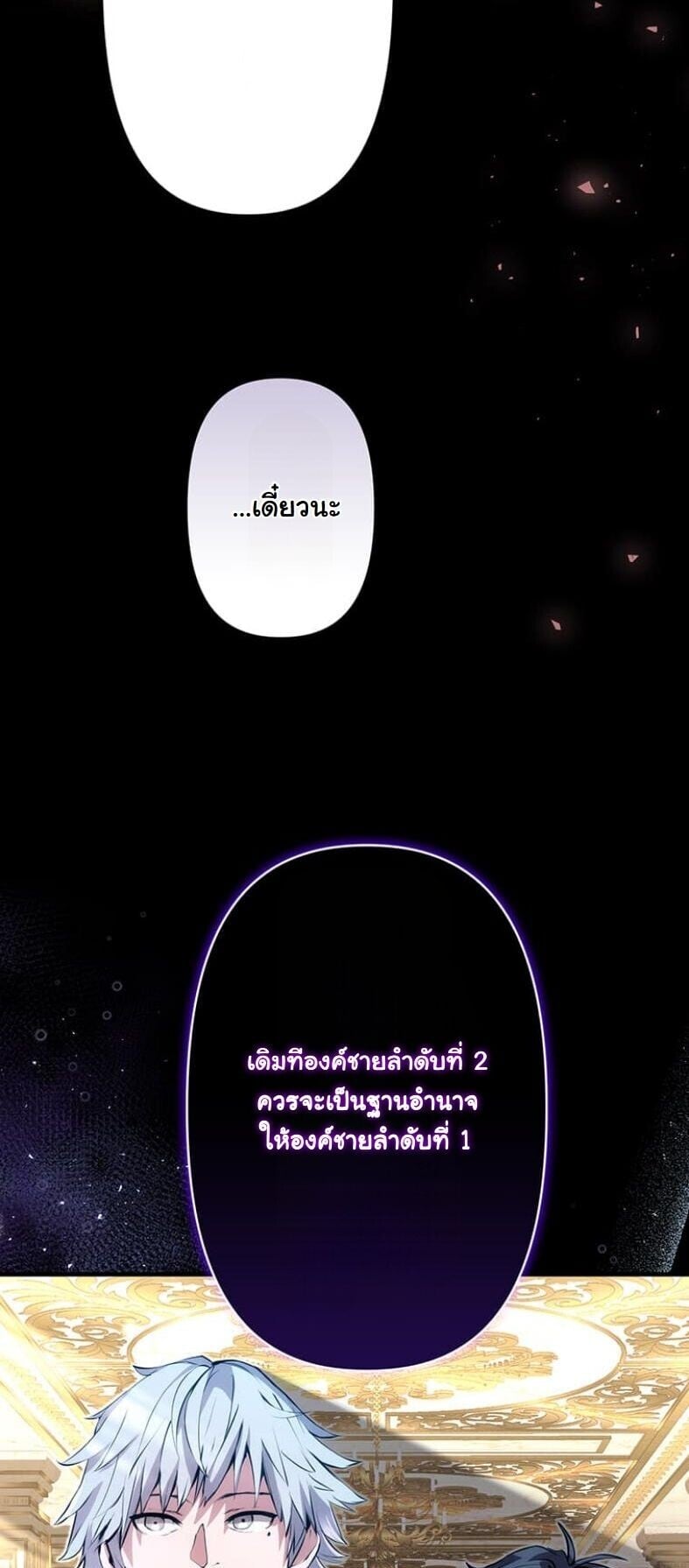 I Became a Cheat-Level Skill Thief ราชันจอมโจรปล้นสกิลเทพ ตอนที่ 18 page 44