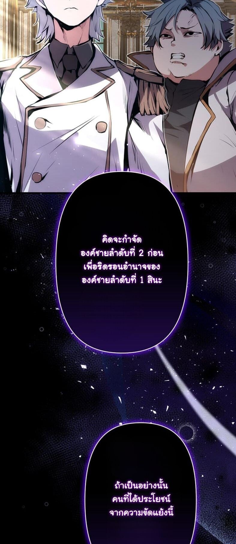 I Became a Cheat-Level Skill Thief ราชันจอมโจรปล้นสกิลเทพ ตอนที่ 18 page 45