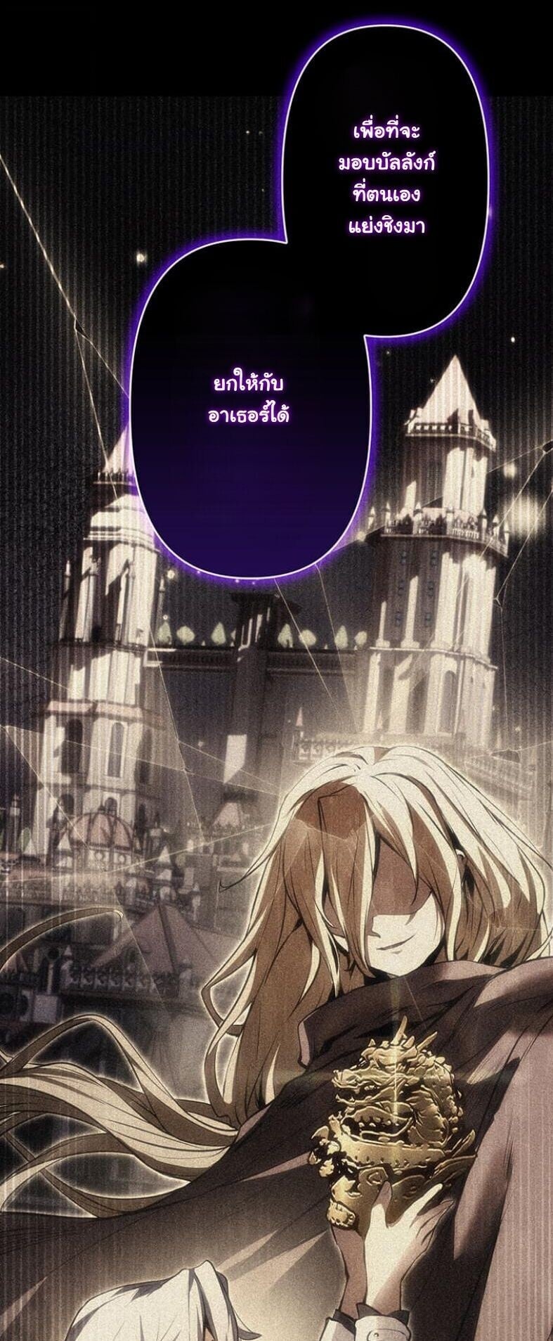 I Became a Cheat-Level Skill Thief ราชันจอมโจรปล้นสกิลเทพ ตอนที่ 18 page 51