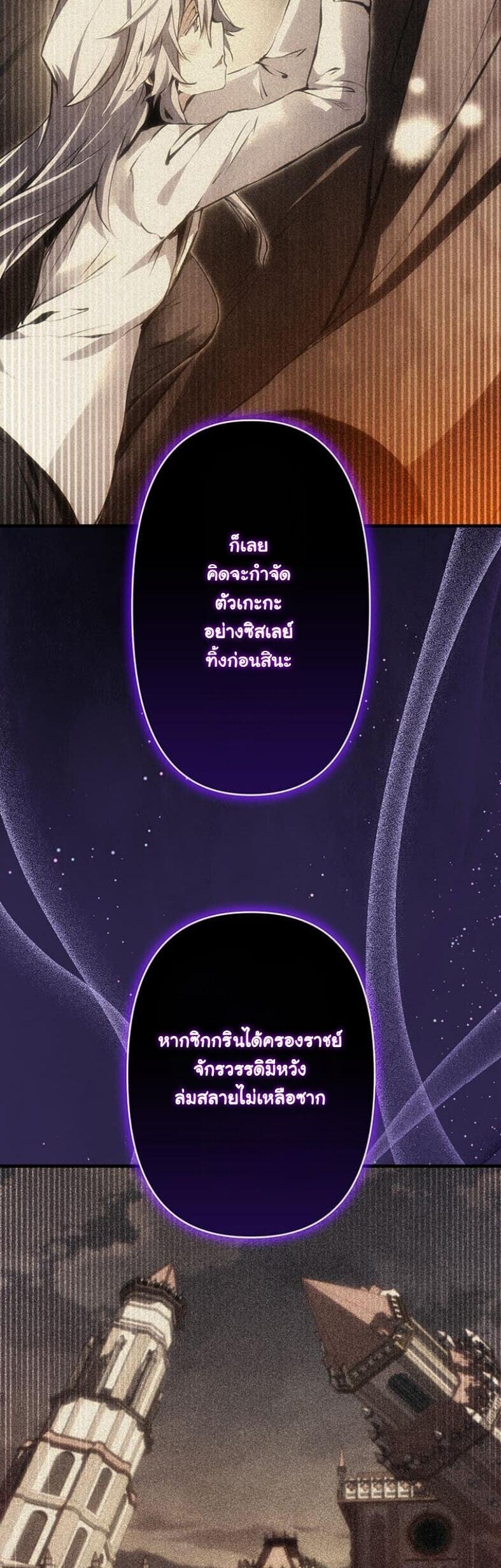 I Became a Cheat-Level Skill Thief ราชันจอมโจรปล้นสกิลเทพ ตอนที่ 18 page 52