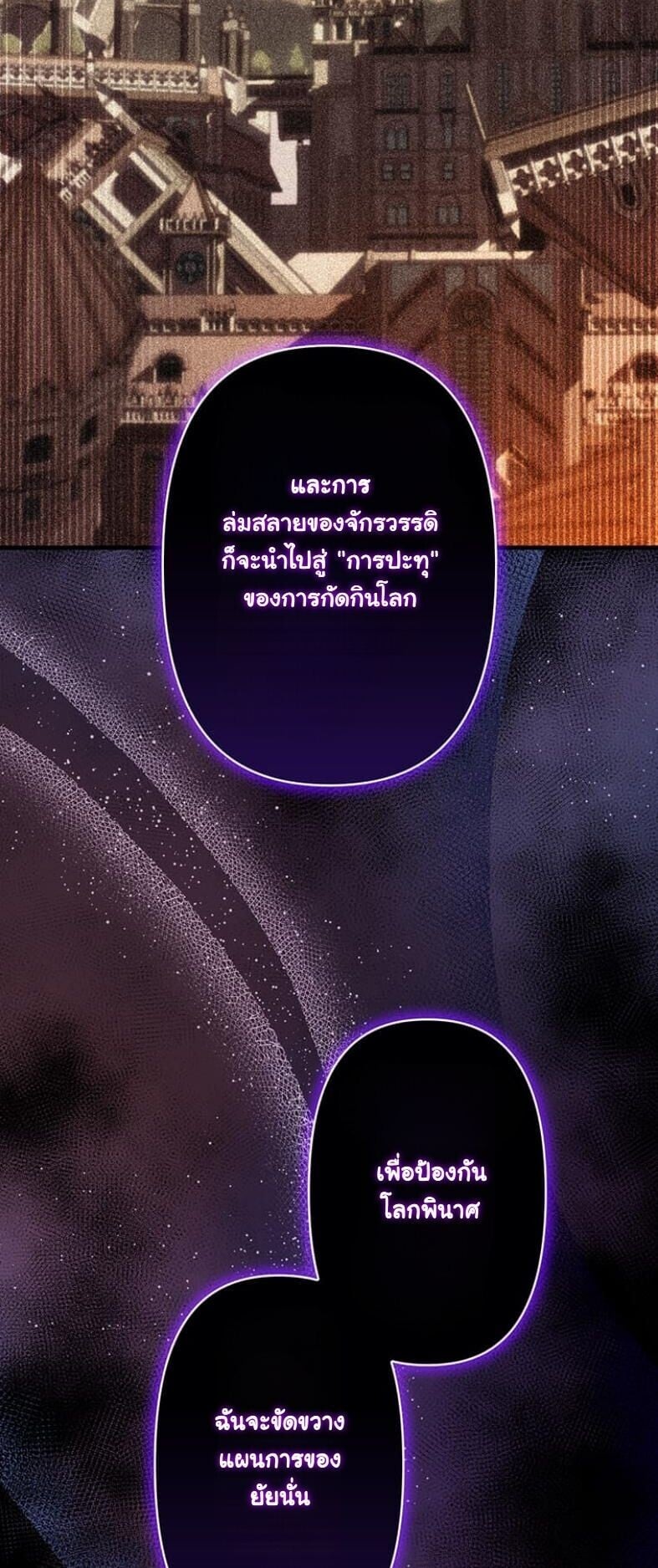 I Became a Cheat-Level Skill Thief ราชันจอมโจรปล้นสกิลเทพ ตอนที่ 18 page 53