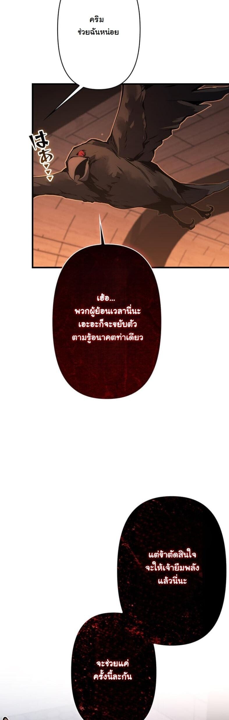 I Became a Cheat-Level Skill Thief ราชันจอมโจรปล้นสกิลเทพ ตอนที่ 18 page 55