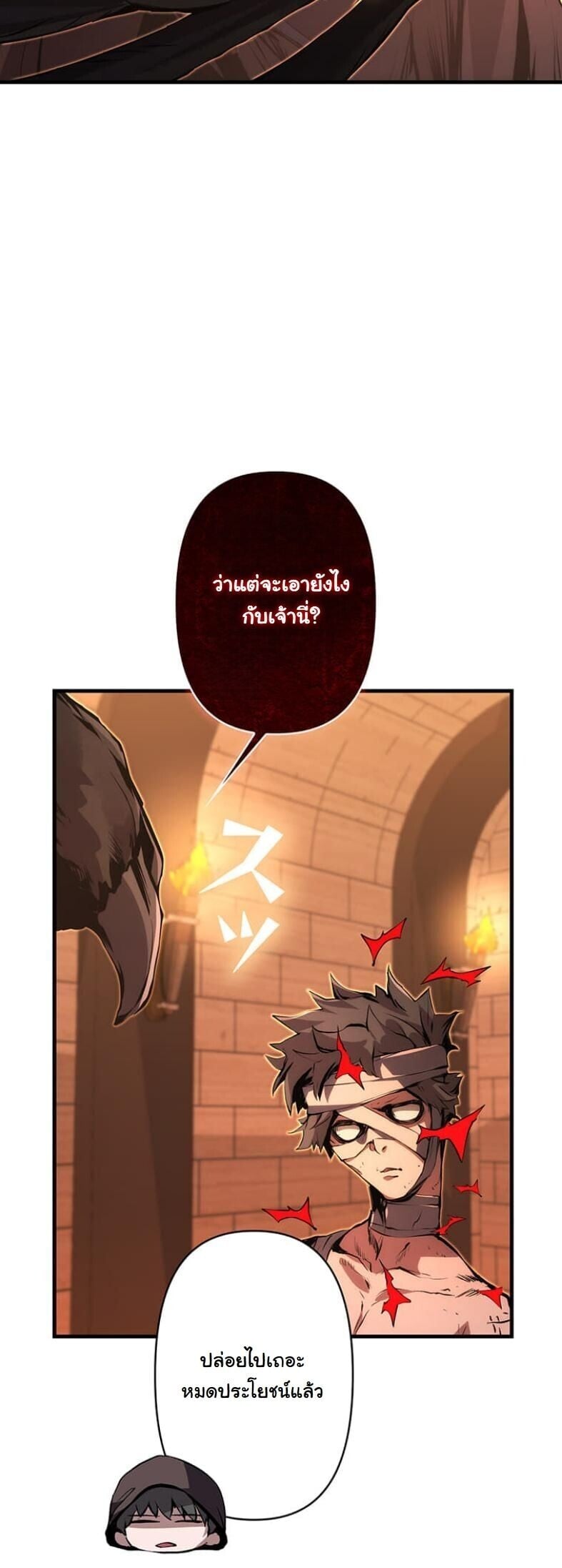 I Became a Cheat-Level Skill Thief ราชันจอมโจรปล้นสกิลเทพ ตอนที่ 18 page 57