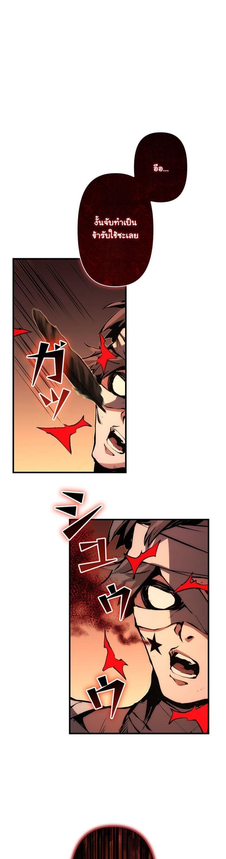 I Became a Cheat-Level Skill Thief ราชันจอมโจรปล้นสกิลเทพ ตอนที่ 18 page 58