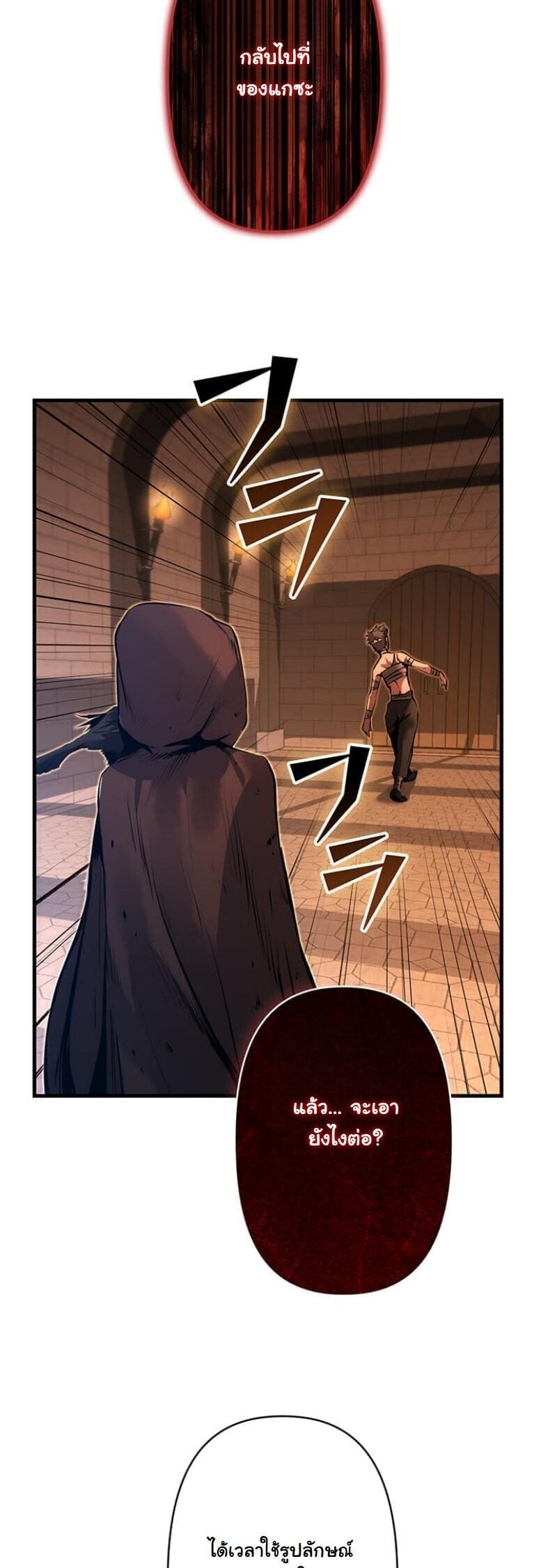 I Became a Cheat-Level Skill Thief ราชันจอมโจรปล้นสกิลเทพ ตอนที่ 18 page 59