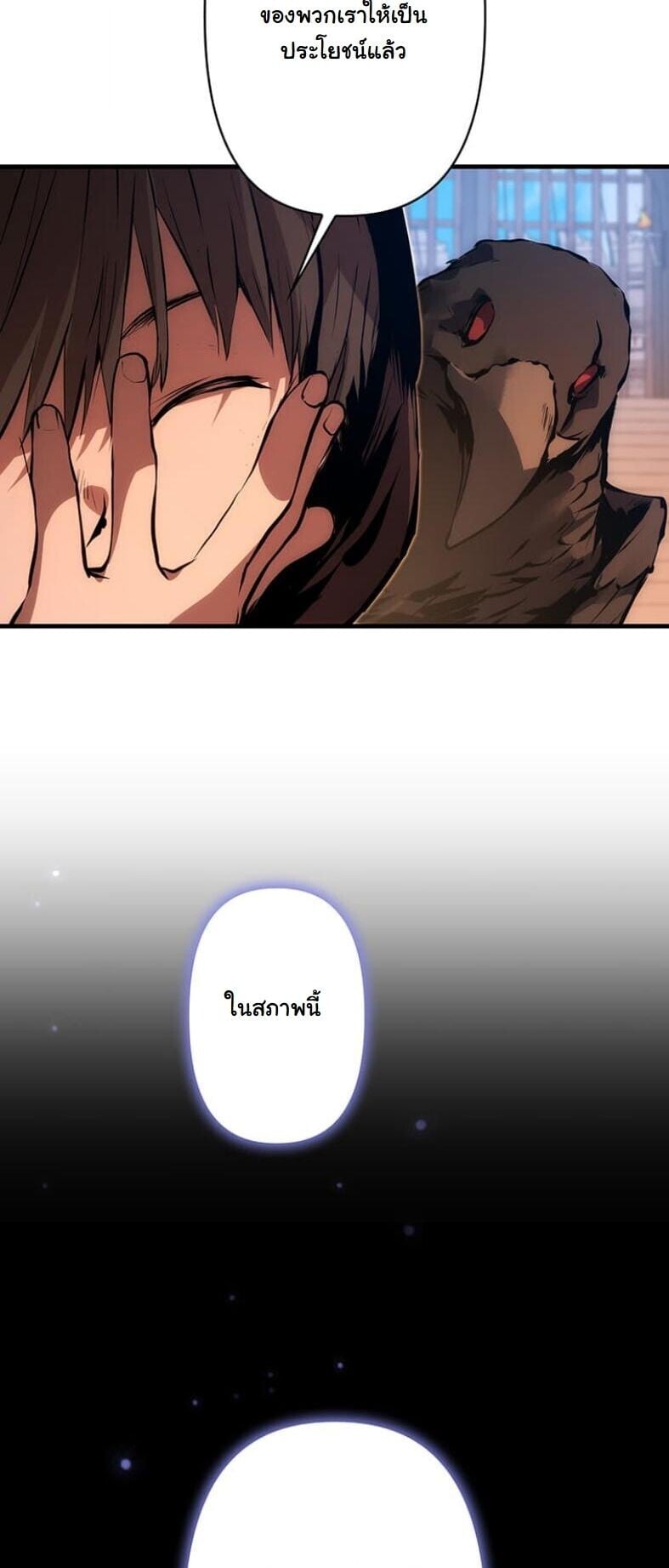 I Became a Cheat-Level Skill Thief ราชันจอมโจรปล้นสกิลเทพ ตอนที่ 18 page 60