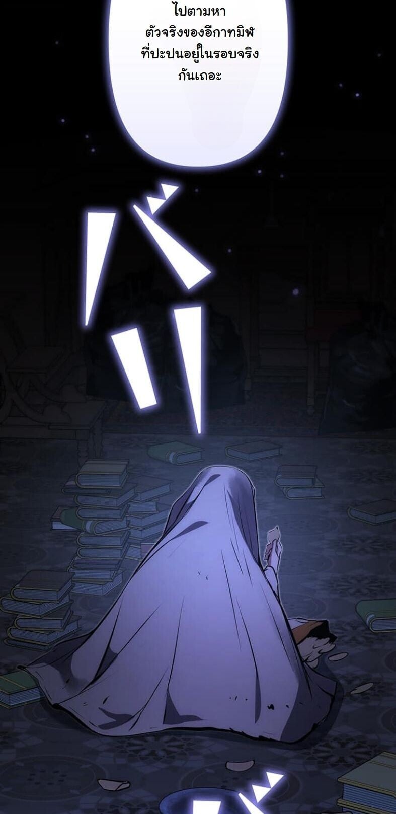 I Became a Cheat-Level Skill Thief ราชันจอมโจรปล้นสกิลเทพ ตอนที่ 18 page 61