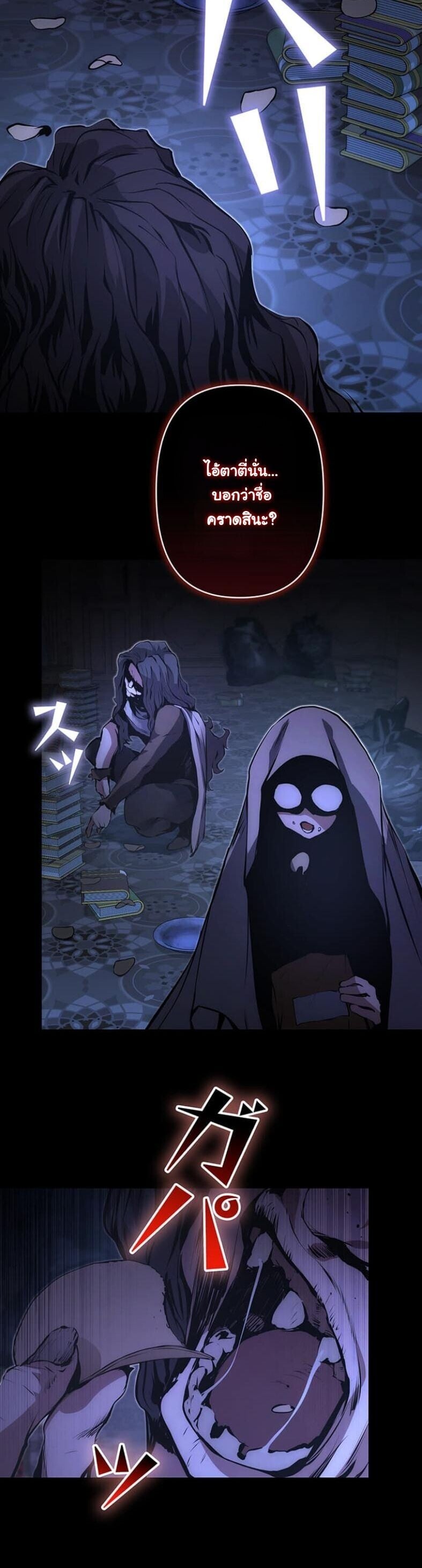 I Became a Cheat-Level Skill Thief ราชันจอมโจรปล้นสกิลเทพ ตอนที่ 18 page 62