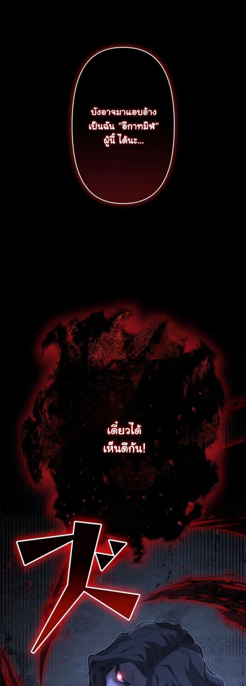 I Became a Cheat-Level Skill Thief ราชันจอมโจรปล้นสกิลเทพ ตอนที่ 18 page 63