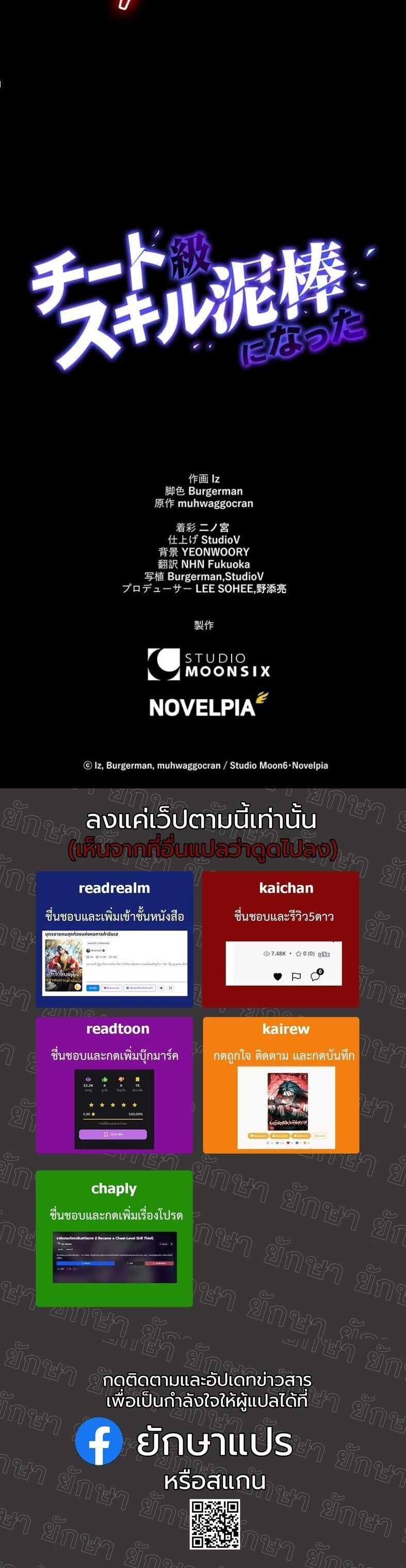 I Became a Cheat-Level Skill Thief ราชันจอมโจรปล้นสกิลเทพ ตอนที่ 18 page 65