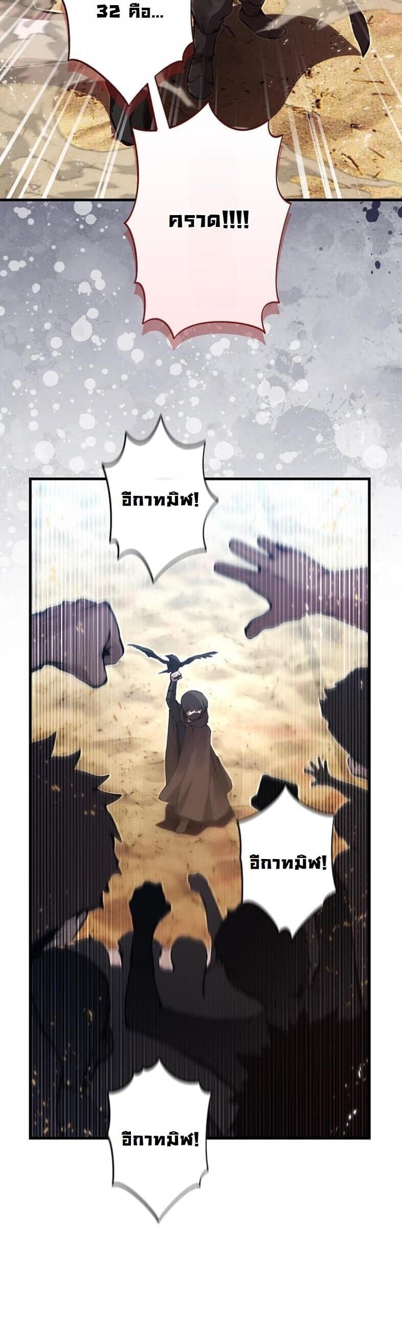 I Became a Cheat-Level Skill Thief ราชันจอมโจรปล้นสกิลเทพ ตอนที่ 19 page 2