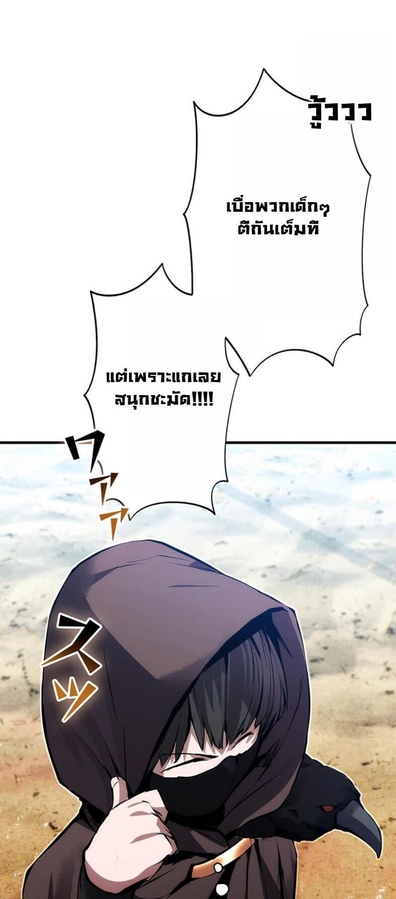 I Became a Cheat-Level Skill Thief ราชันจอมโจรปล้นสกิลเทพ ตอนที่ 19 page 3