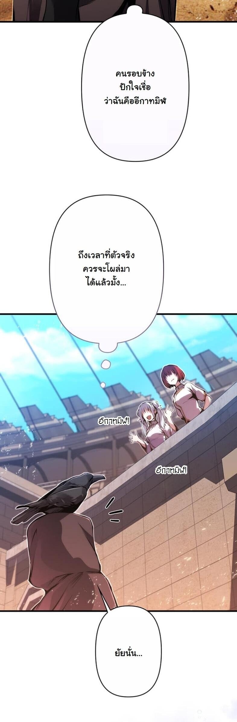 I Became a Cheat-Level Skill Thief ราชันจอมโจรปล้นสกิลเทพ ตอนที่ 19 page 4