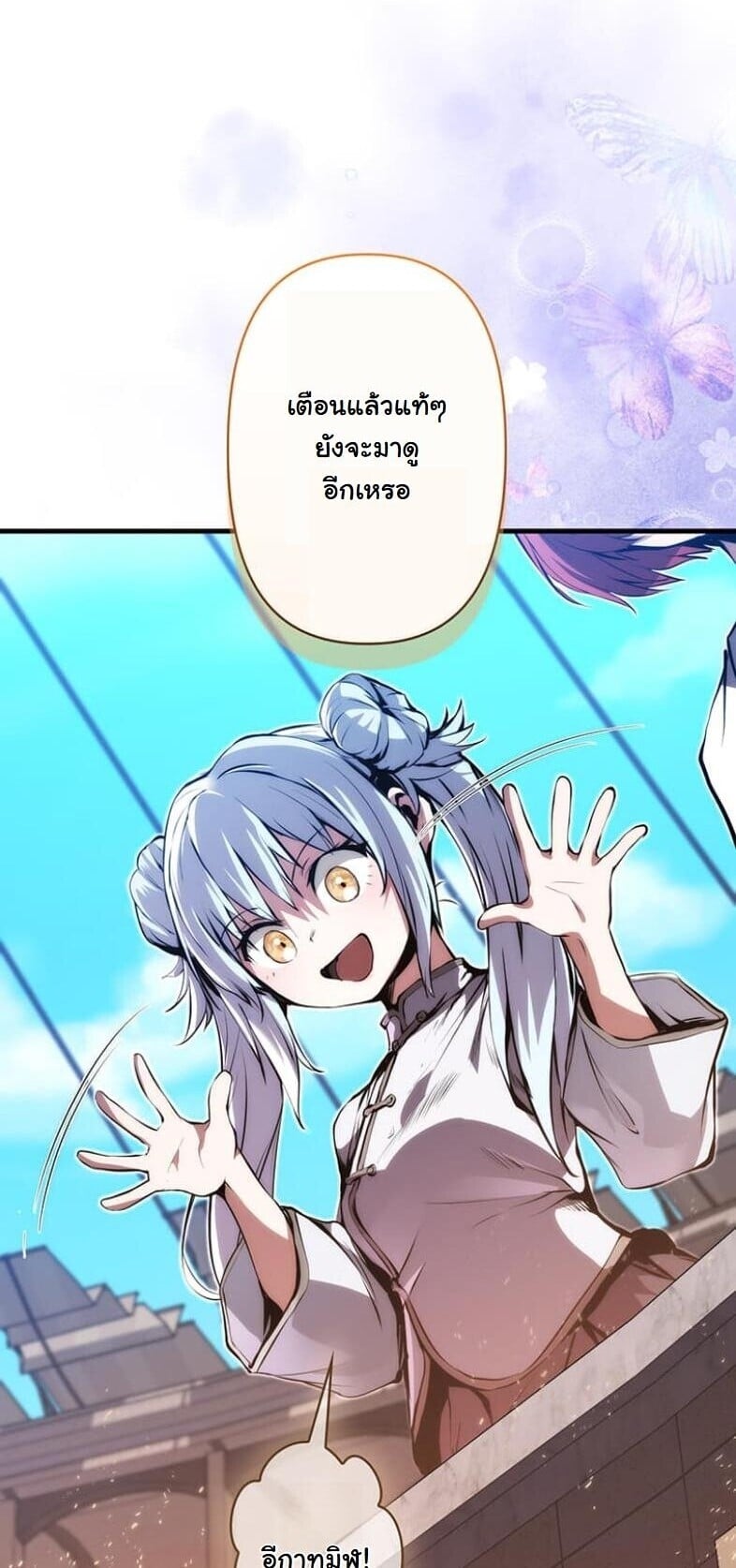 I Became a Cheat-Level Skill Thief ราชันจอมโจรปล้นสกิลเทพ ตอนที่ 19 page 5