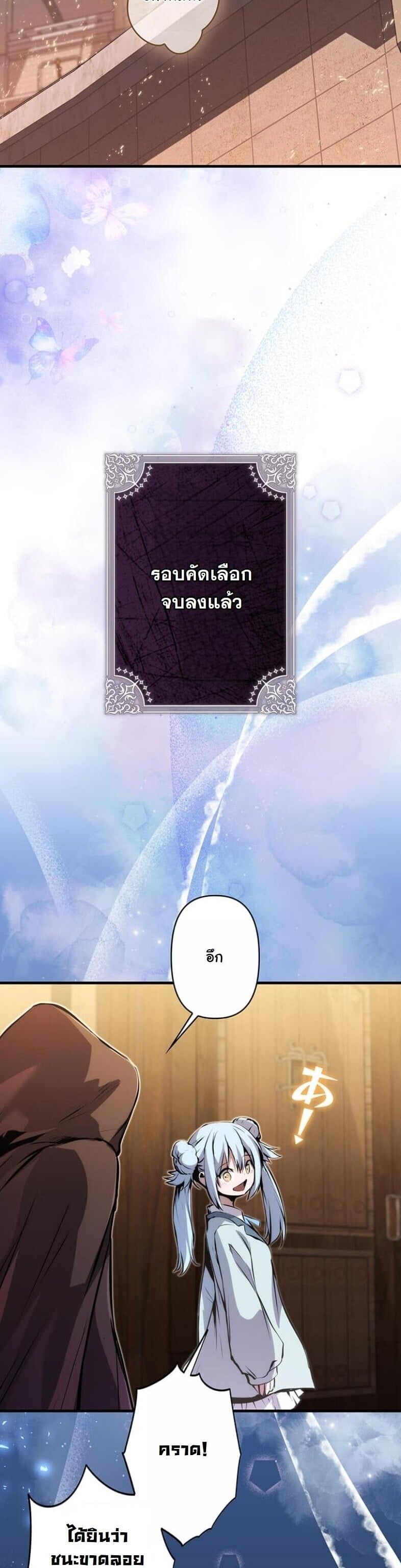 I Became a Cheat-Level Skill Thief ราชันจอมโจรปล้นสกิลเทพ ตอนที่ 19 page 6