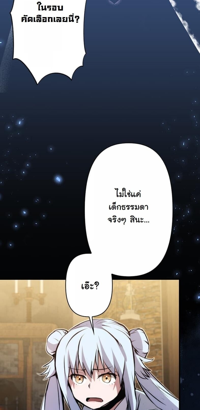 I Became a Cheat-Level Skill Thief ราชันจอมโจรปล้นสกิลเทพ ตอนที่ 19 page 7