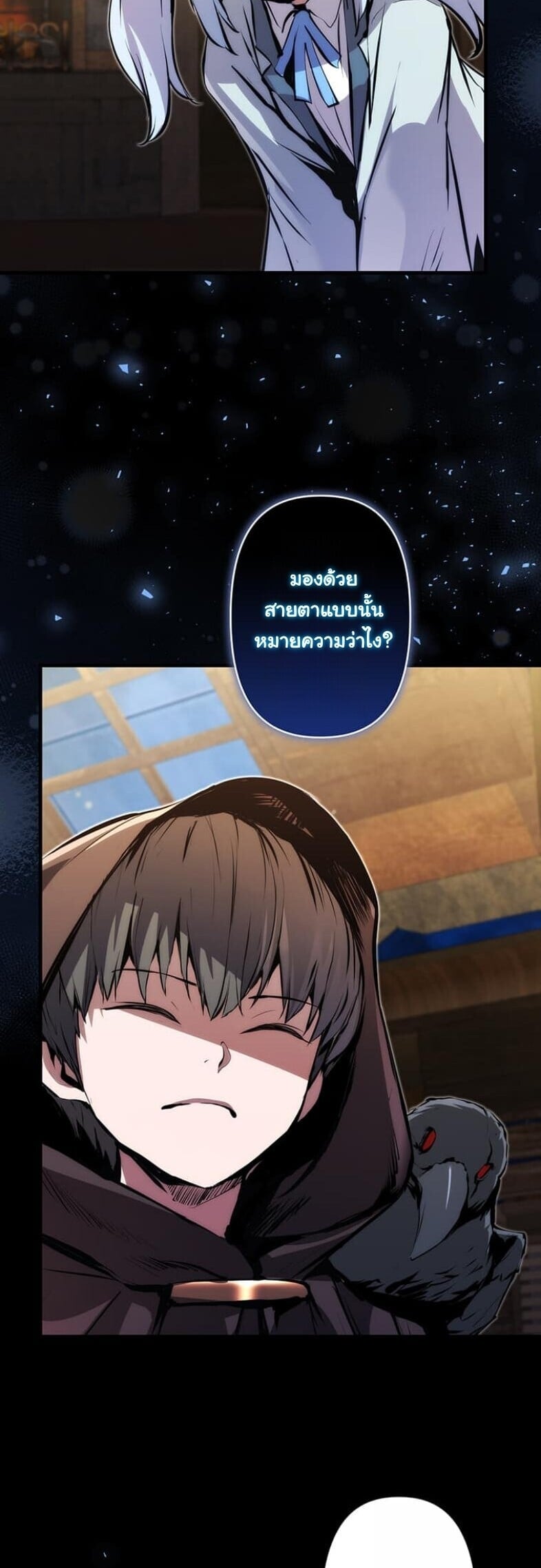 I Became a Cheat-Level Skill Thief ราชันจอมโจรปล้นสกิลเทพ ตอนที่ 19 page 8