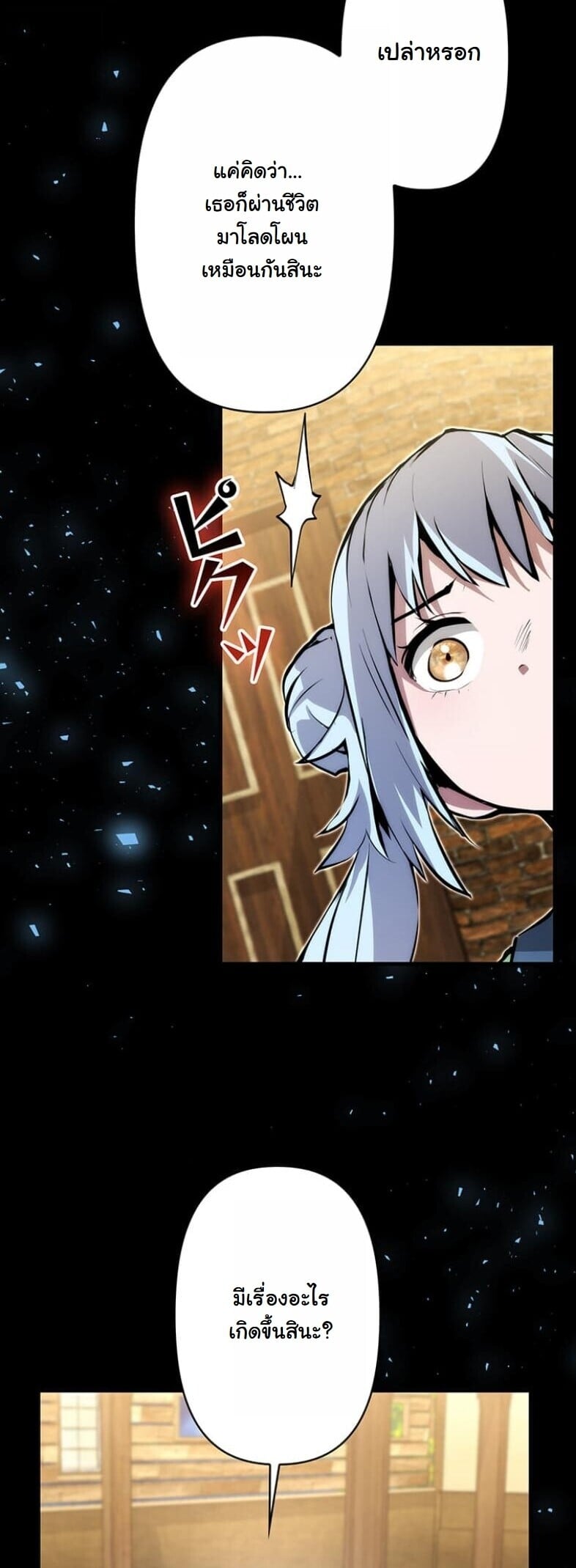 I Became a Cheat-Level Skill Thief ราชันจอมโจรปล้นสกิลเทพ ตอนที่ 19 page 9