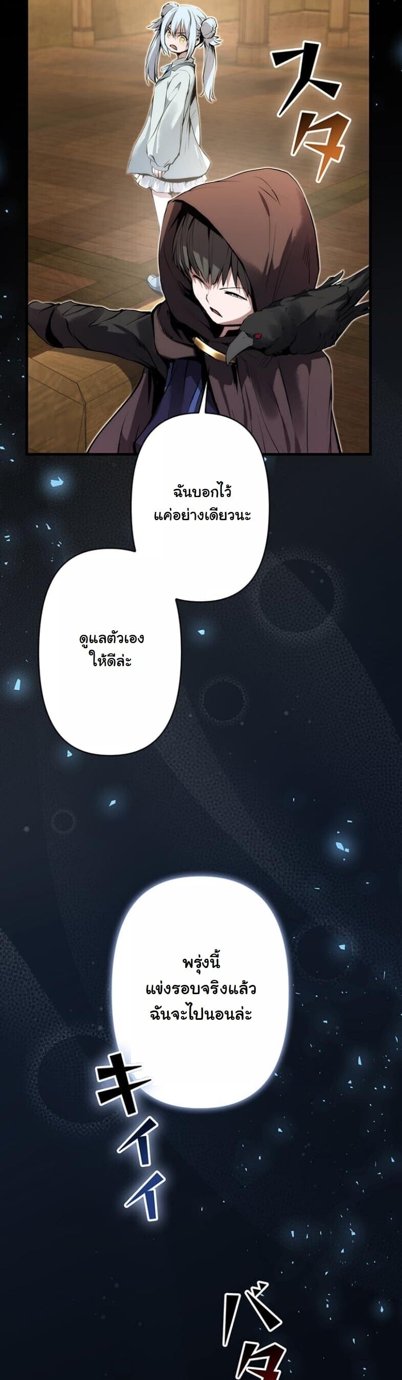 I Became a Cheat-Level Skill Thief ราชันจอมโจรปล้นสกิลเทพ ตอนที่ 19 page 10