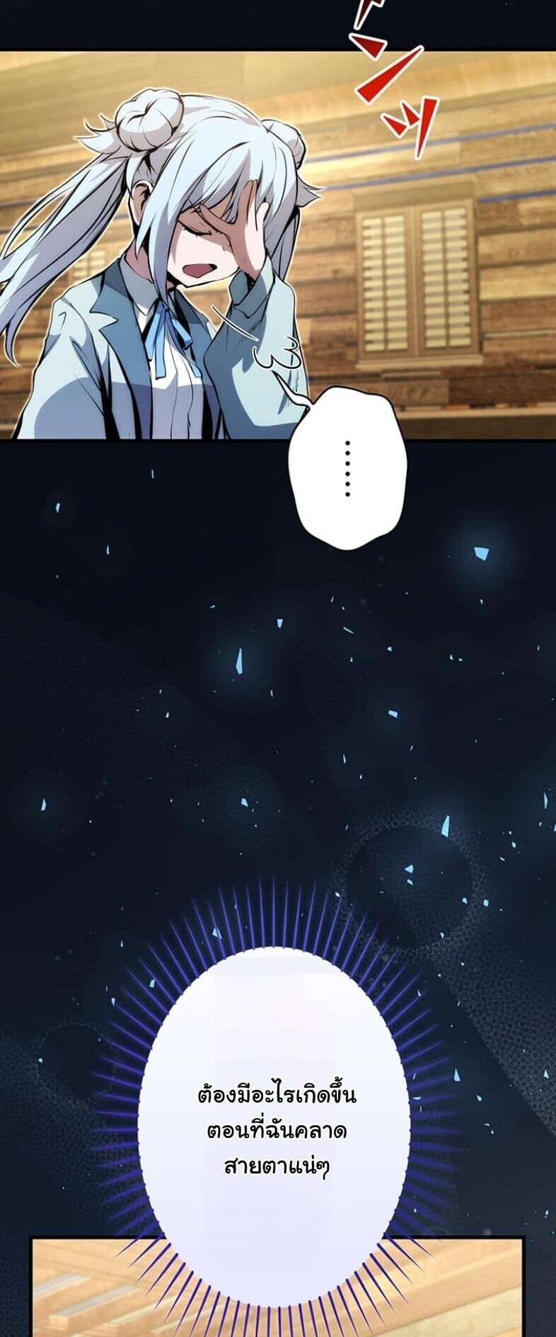 I Became a Cheat-Level Skill Thief ราชันจอมโจรปล้นสกิลเทพ ตอนที่ 19 page 11