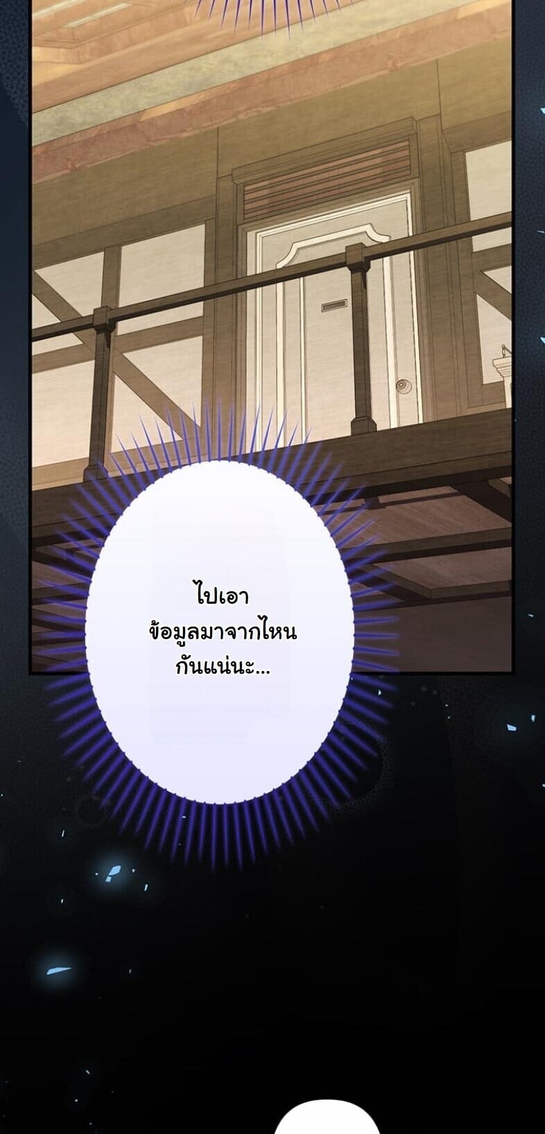 I Became a Cheat-Level Skill Thief ราชันจอมโจรปล้นสกิลเทพ ตอนที่ 19 page 12