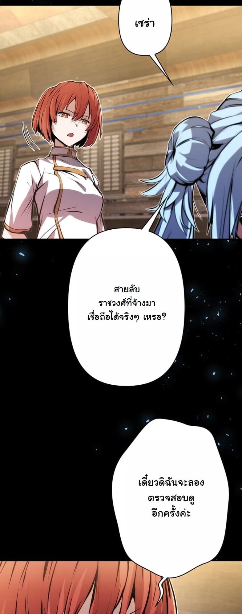 I Became a Cheat-Level Skill Thief ราชันจอมโจรปล้นสกิลเทพ ตอนที่ 19 page 13