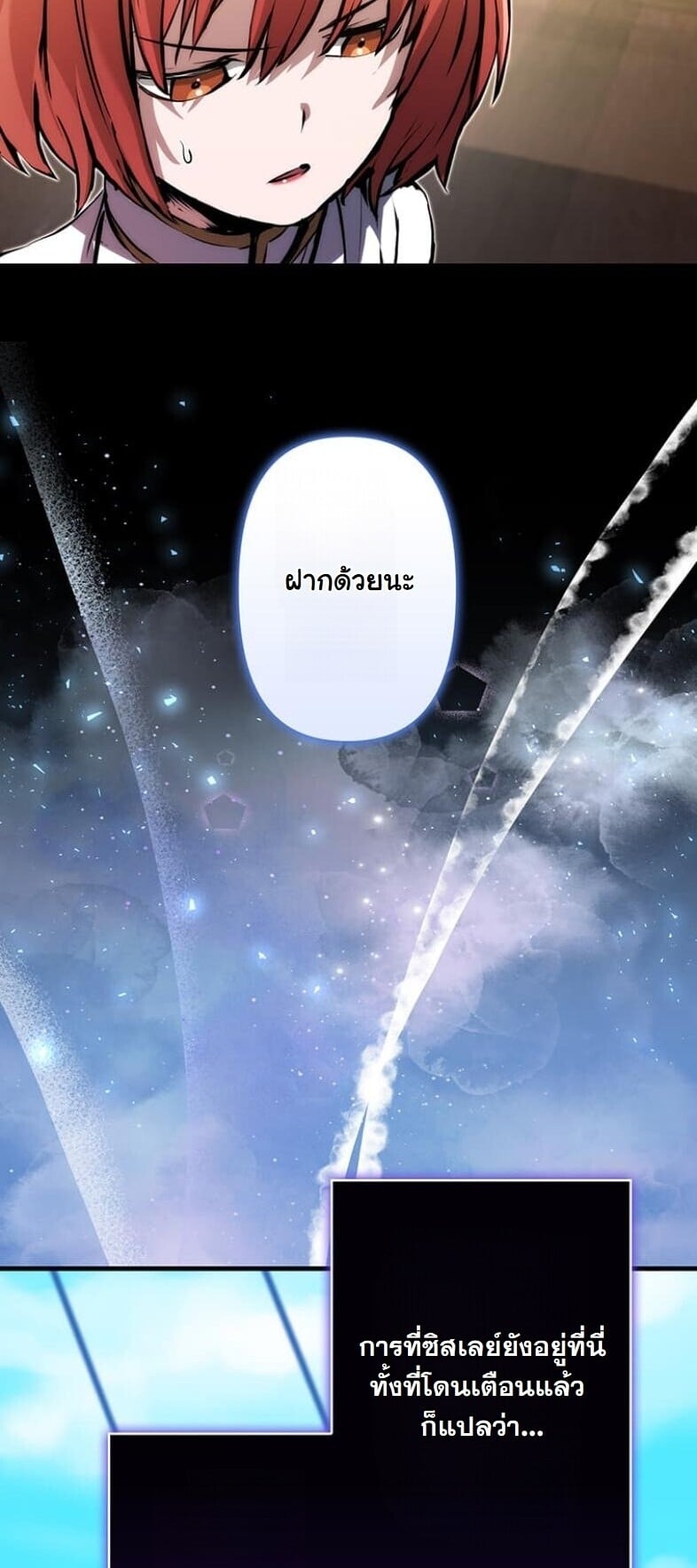 I Became a Cheat-Level Skill Thief ราชันจอมโจรปล้นสกิลเทพ ตอนที่ 19 page 14
